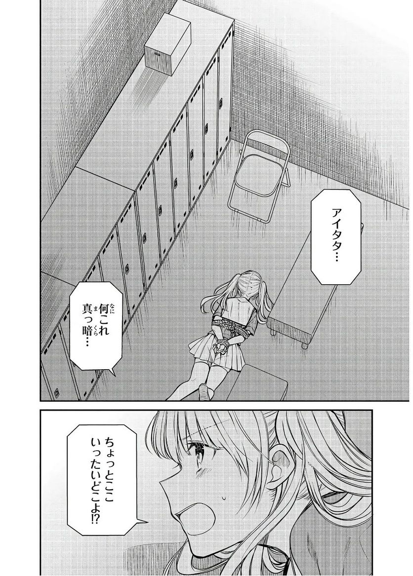 1年A組のモンスター - 第25話 - Page 4