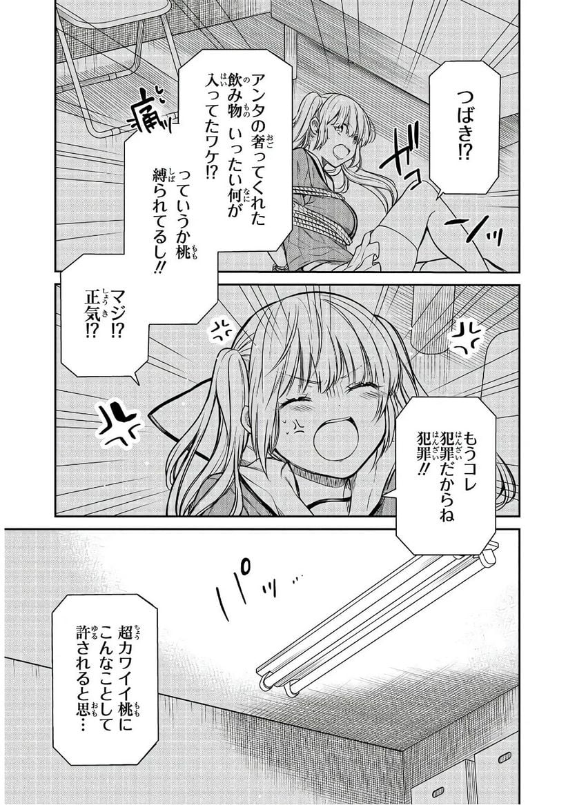 1年A組のモンスター - 第25話 - Page 5