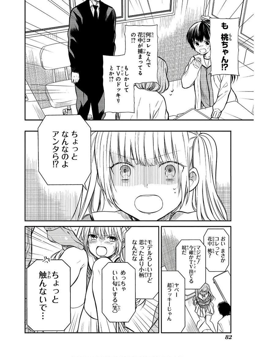 1年A組のモンスター - 第25話 - Page 8