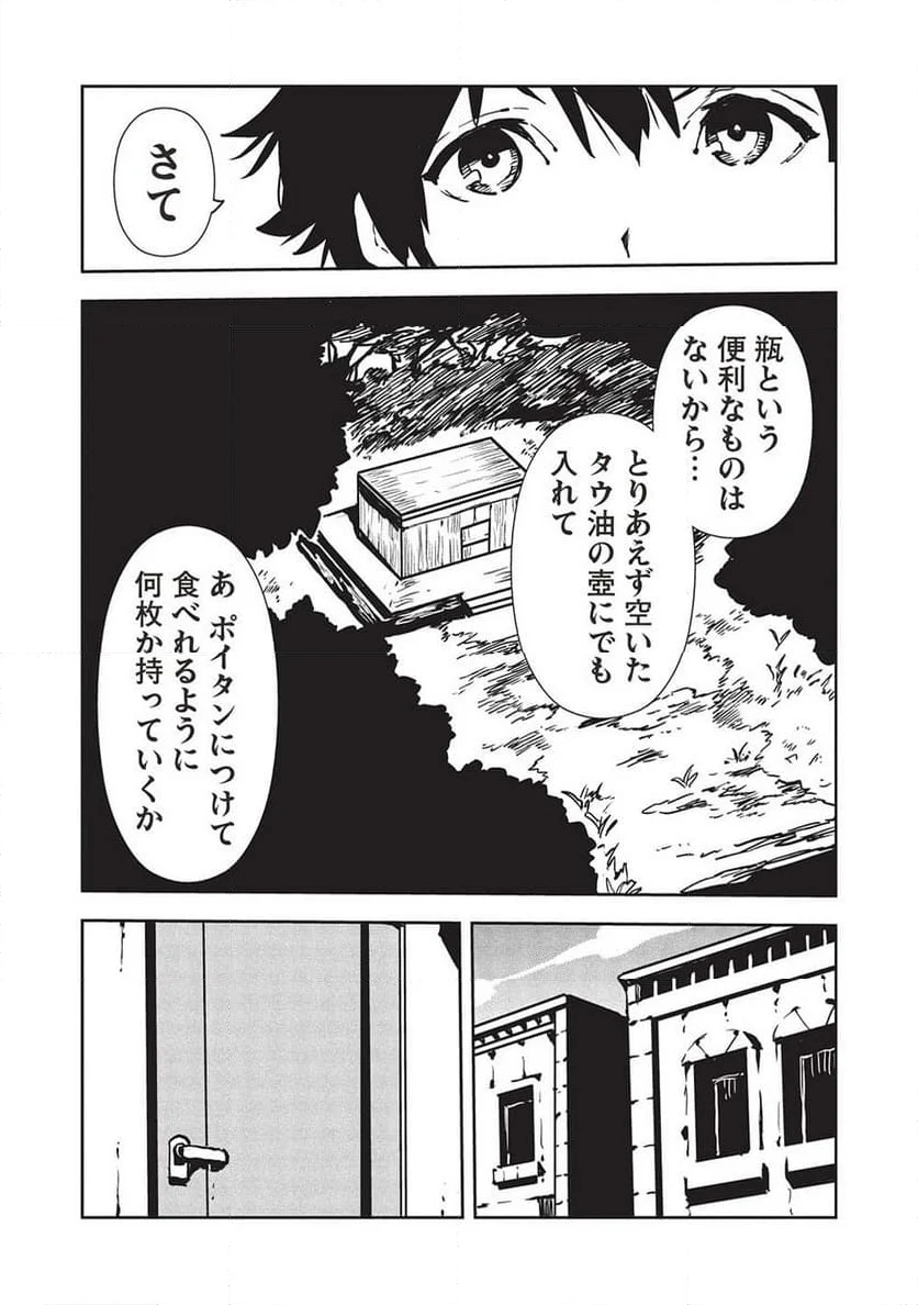 異世界料理道 - 第56話 - Page 27