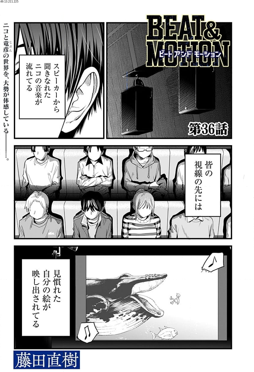 BEAT＆MOTION 第36話 - Trang 1