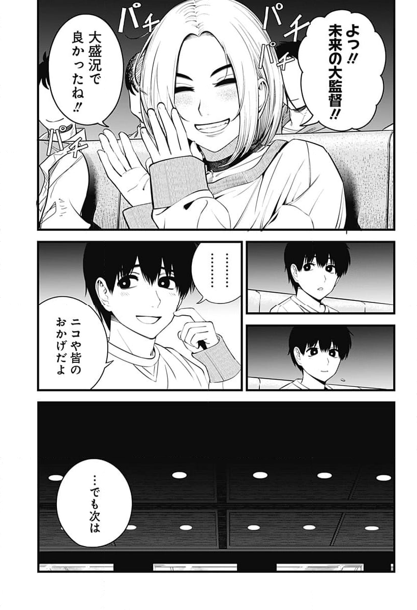 BEAT＆MOTION 第36話 - Trang 12
