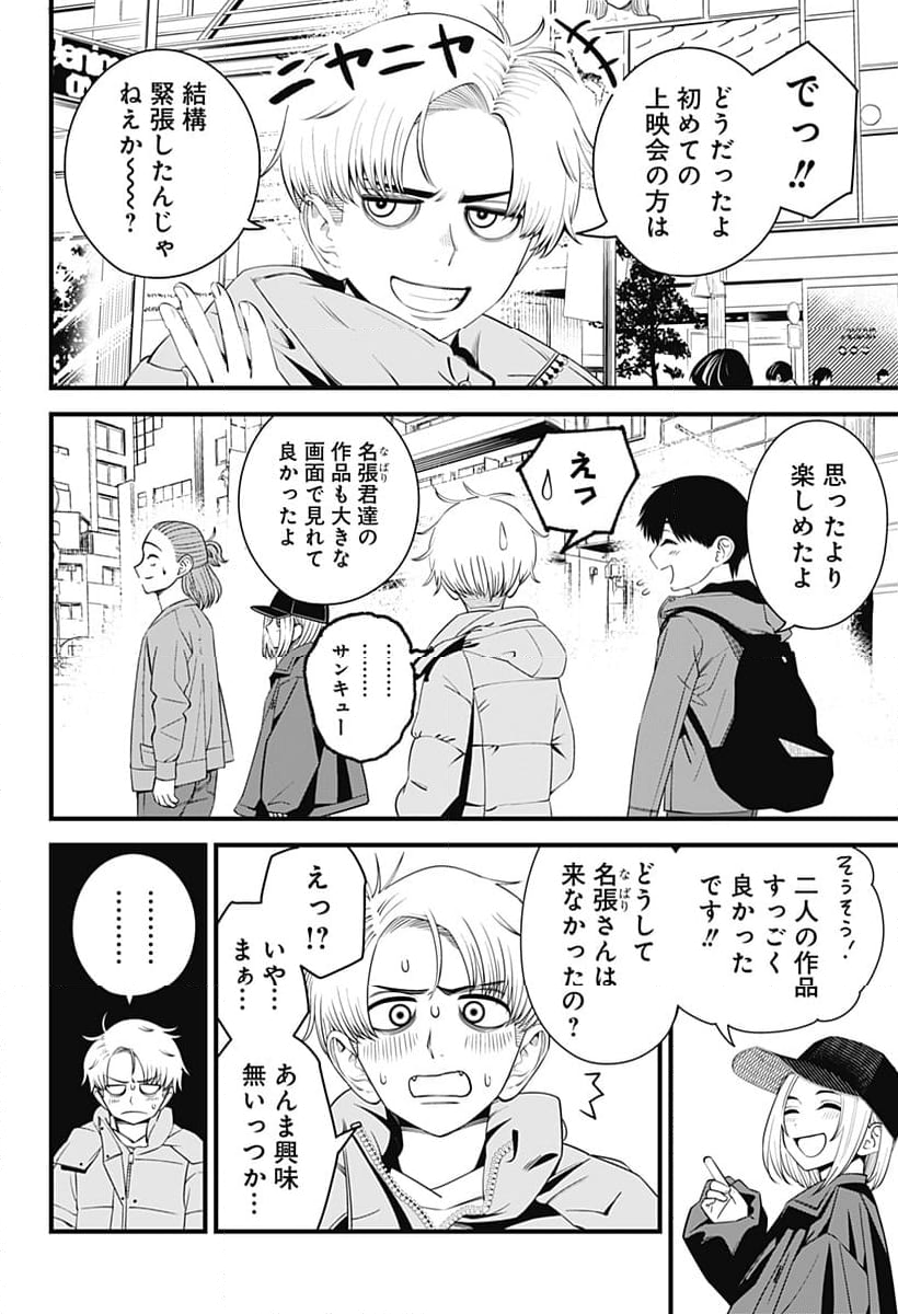 BEAT＆MOTION 第36話 - Trang 15