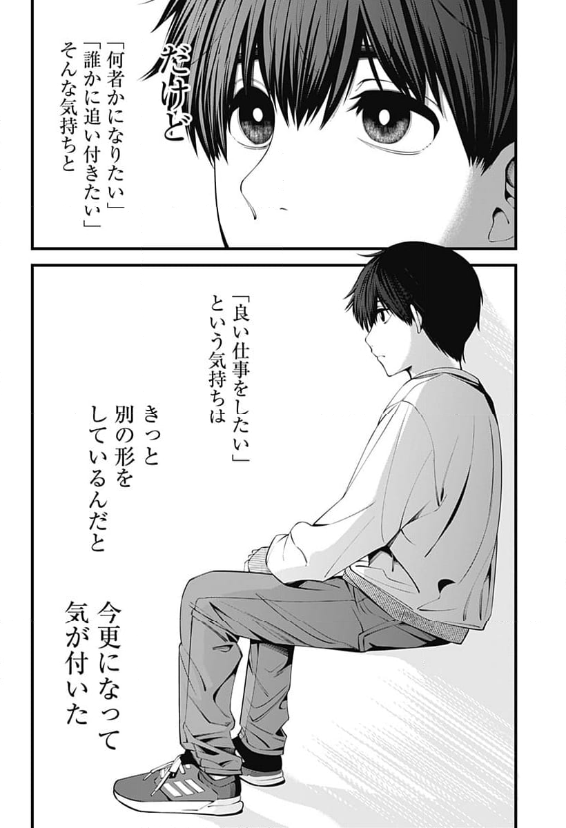 BEAT＆MOTION 第36話 - Trang 9