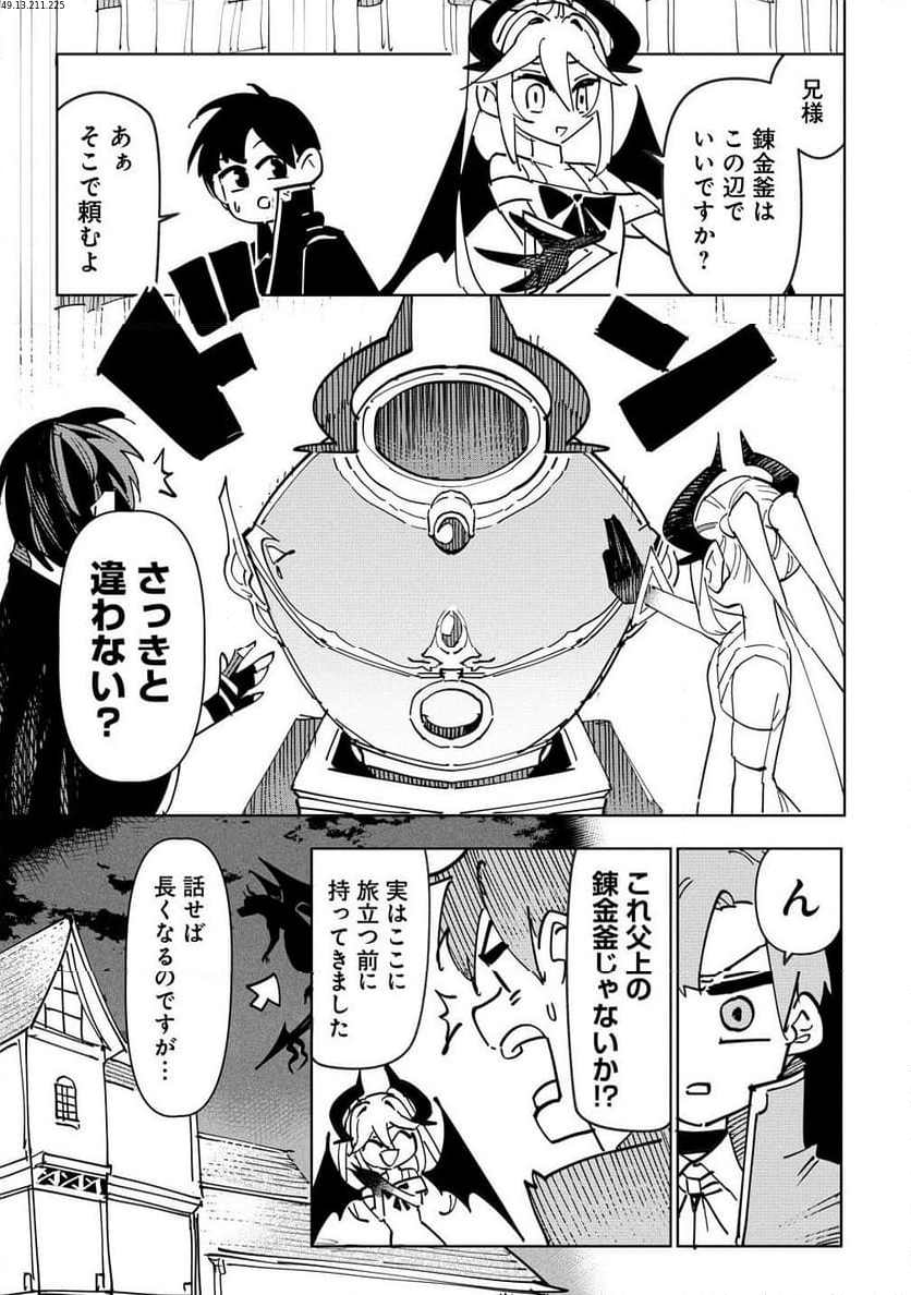 追放された錬金術師は無自覚に伝説となる ヤンデレ妹（王国の守護竜）と一緒に辺境で幸せに暮らします！ 第6.2話 - Trang 1