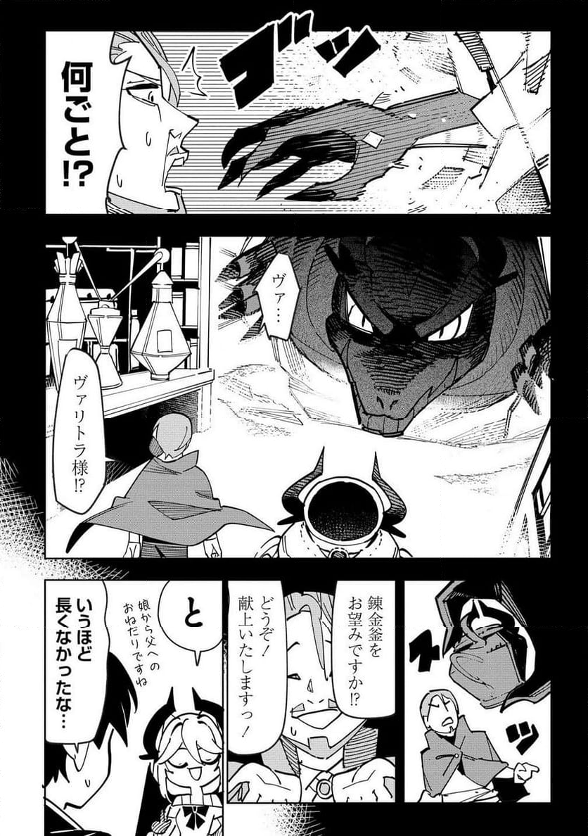 追放された錬金術師は無自覚に伝説となる ヤンデレ妹（王国の守護竜）と一緒に辺境で幸せに暮らします！ 第6.2話 - Trang 2