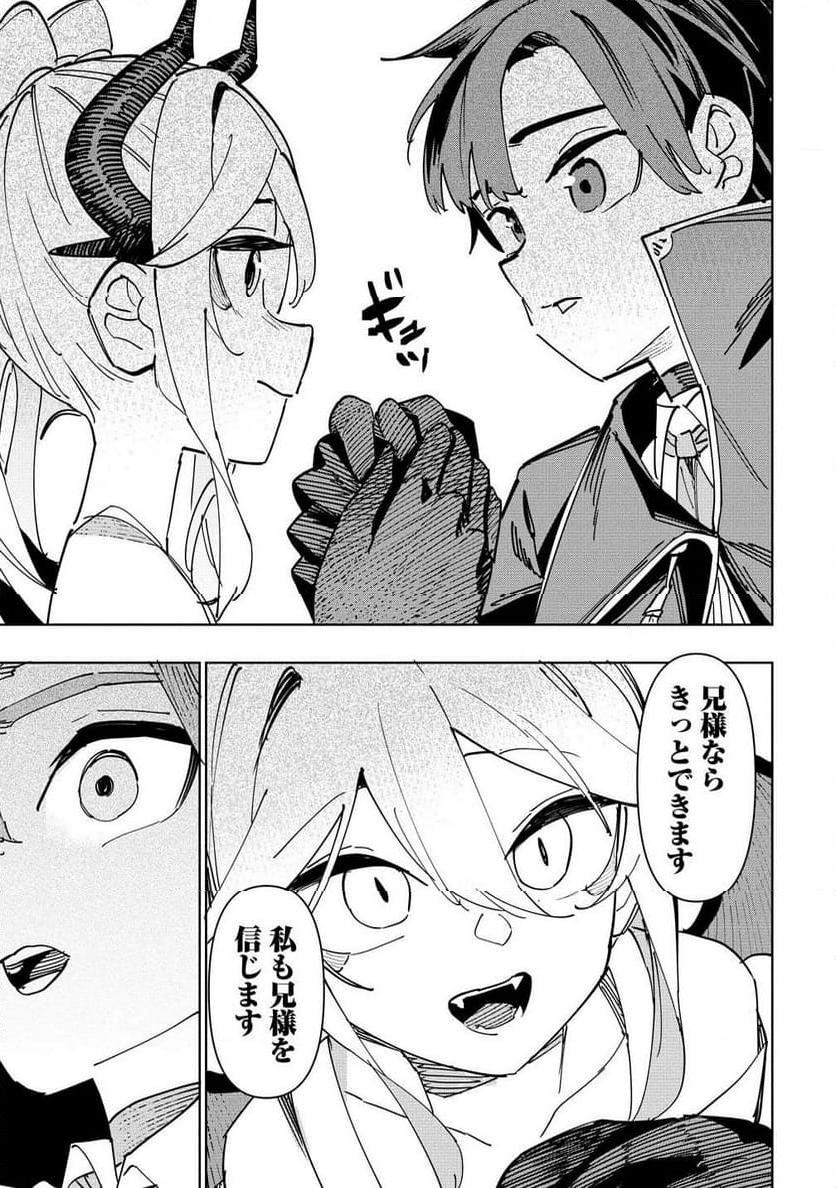 追放された錬金術師は無自覚に伝説となる ヤンデレ妹（王国の守護竜）と一緒に辺境で幸せに暮らします！ 第6.2話 - Trang 11