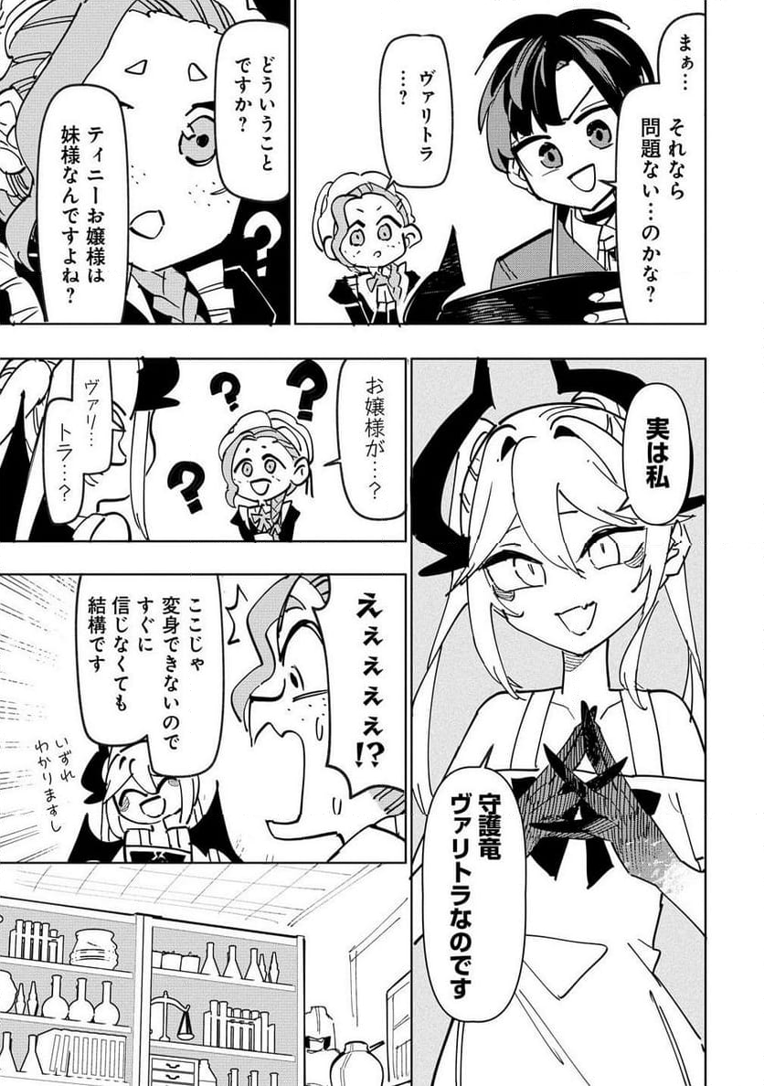 追放された錬金術師は無自覚に伝説となる ヤンデレ妹（王国の守護竜）と一緒に辺境で幸せに暮らします！ 第6.2話 - Trang 3