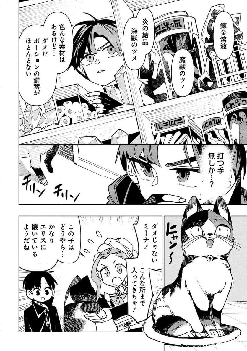 追放された錬金術師は無自覚に伝説となる ヤンデレ妹（王国の守護竜）と一緒に辺境で幸せに暮らします！ 第6.2話 - Trang 4