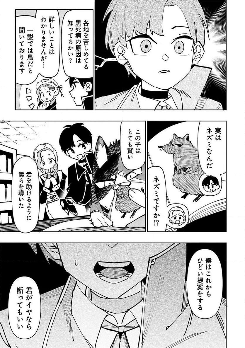 追放された錬金術師は無自覚に伝説となる ヤンデレ妹（王国の守護竜）と一緒に辺境で幸せに暮らします！ 第6.2話 - Trang 5