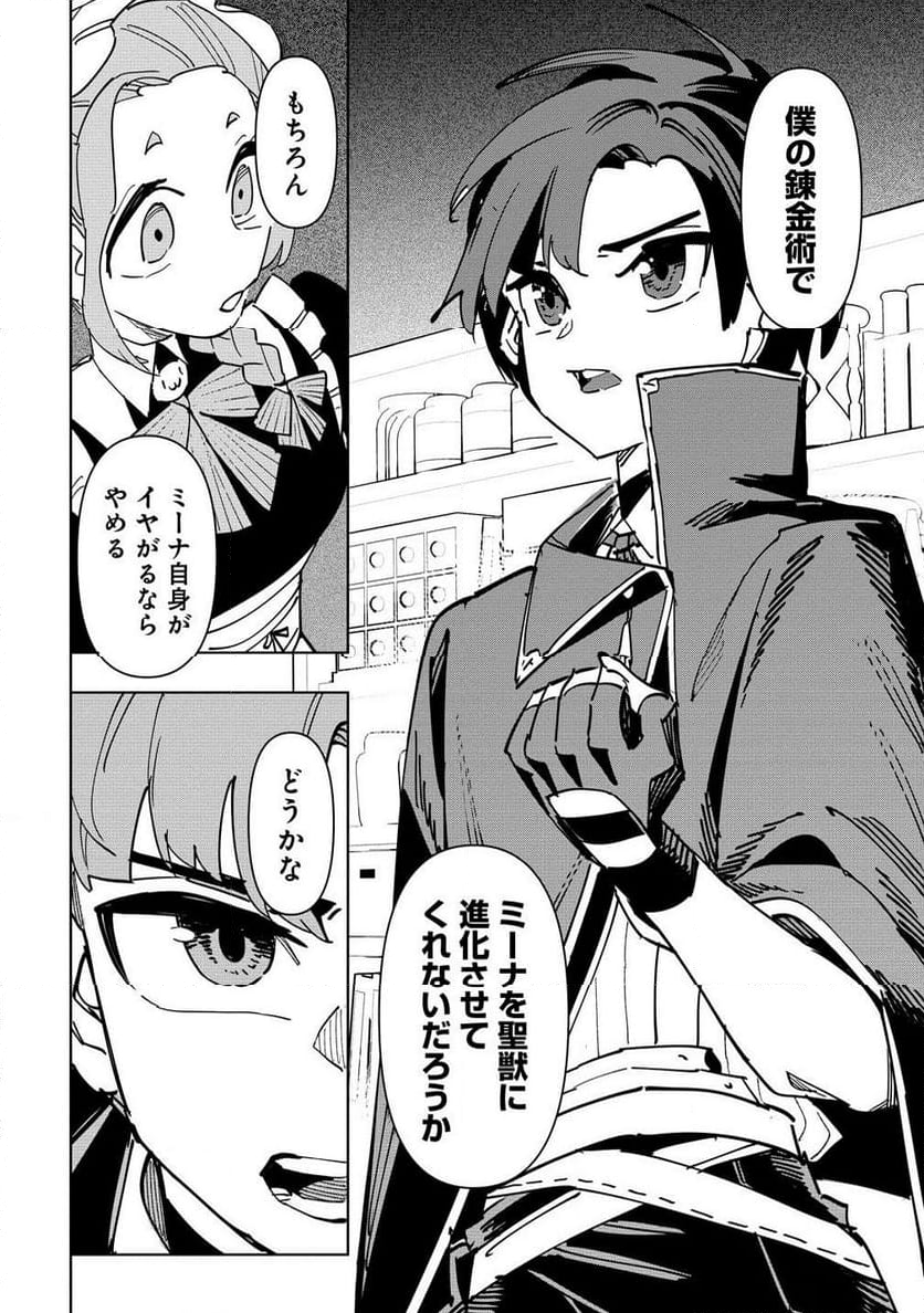 追放された錬金術師は無自覚に伝説となる ヤンデレ妹（王国の守護竜）と一緒に辺境で幸せに暮らします！ 第6.2話 - Trang 6