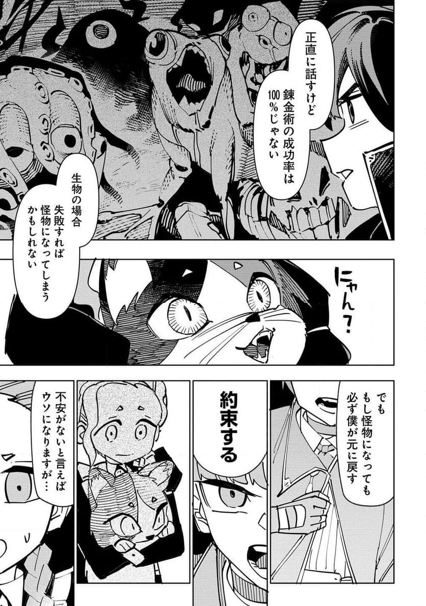 追放された錬金術師は無自覚に伝説となる ヤンデレ妹（王国の守護竜）と一緒に辺境で幸せに暮らします！ 第6.2話 - Trang 7