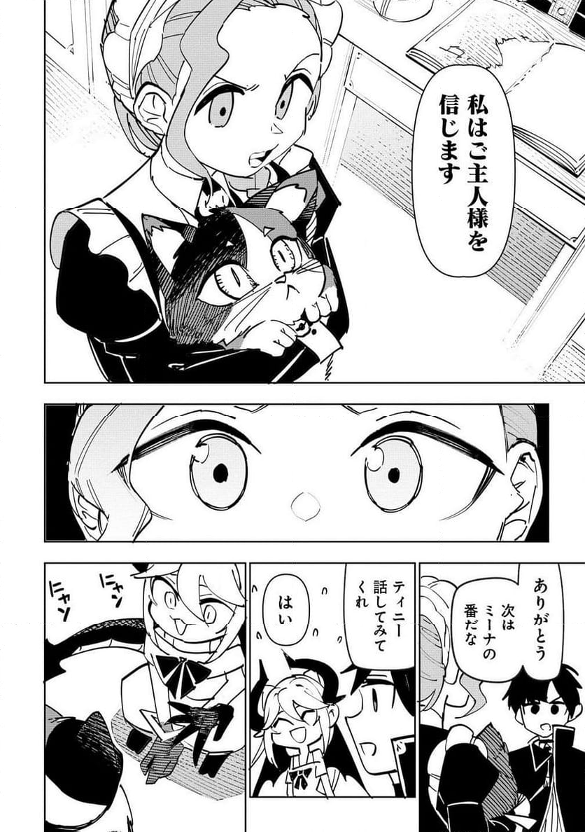 追放された錬金術師は無自覚に伝説となる ヤンデレ妹（王国の守護竜）と一緒に辺境で幸せに暮らします！ 第6.2話 - Trang 8