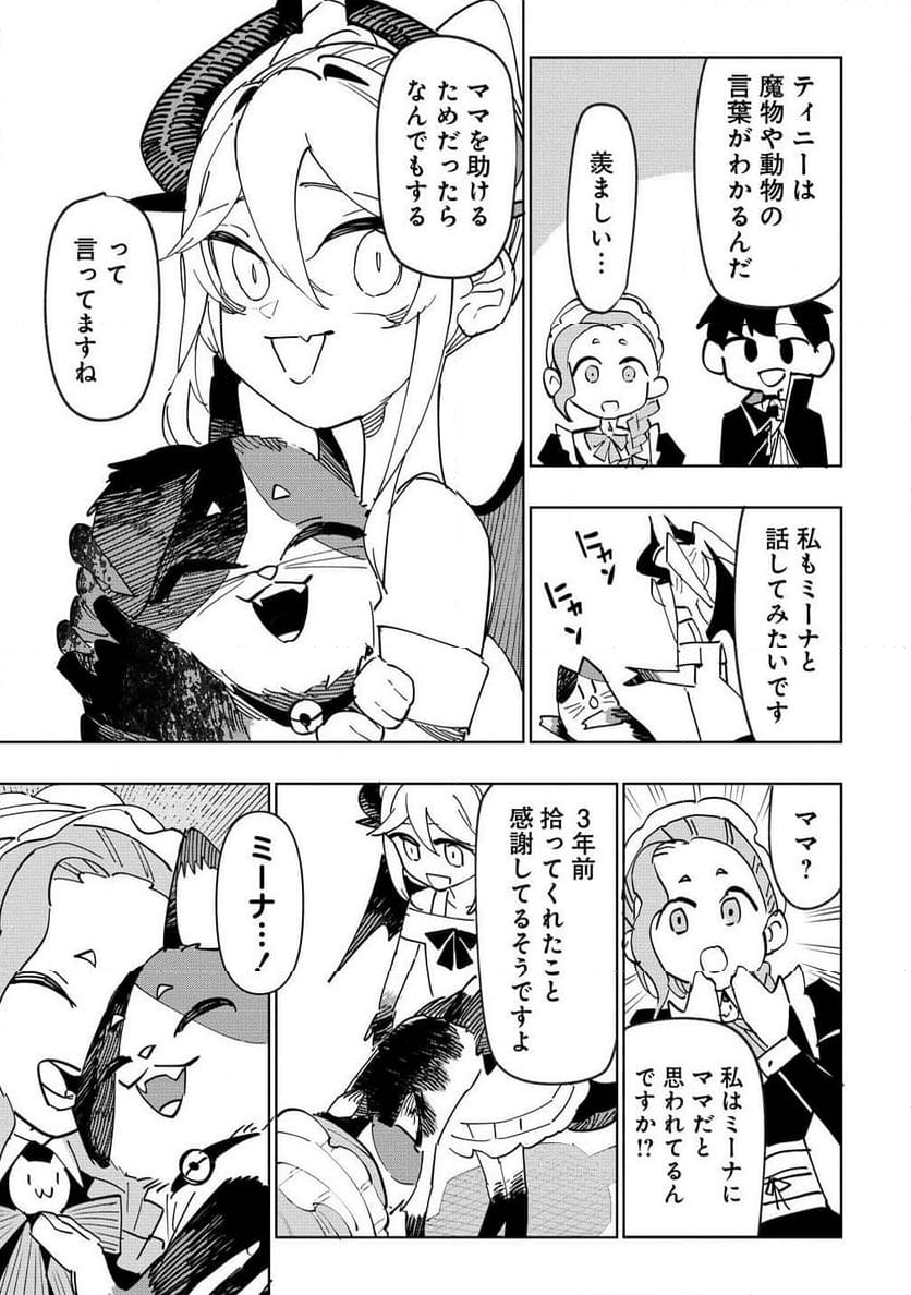 追放された錬金術師は無自覚に伝説となる ヤンデレ妹（王国の守護竜）と一緒に辺境で幸せに暮らします！ 第6.2話 - Trang 9