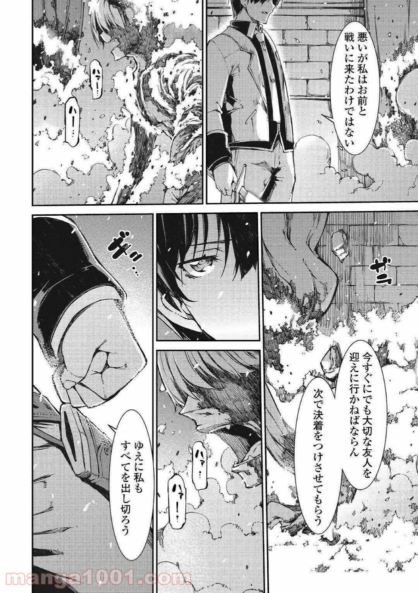 さようなら竜生、こんにちは人生 - 第55話 - Page 18