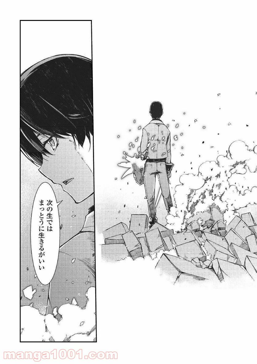 さようなら竜生、こんにちは人生 - 第55話 - Page 24