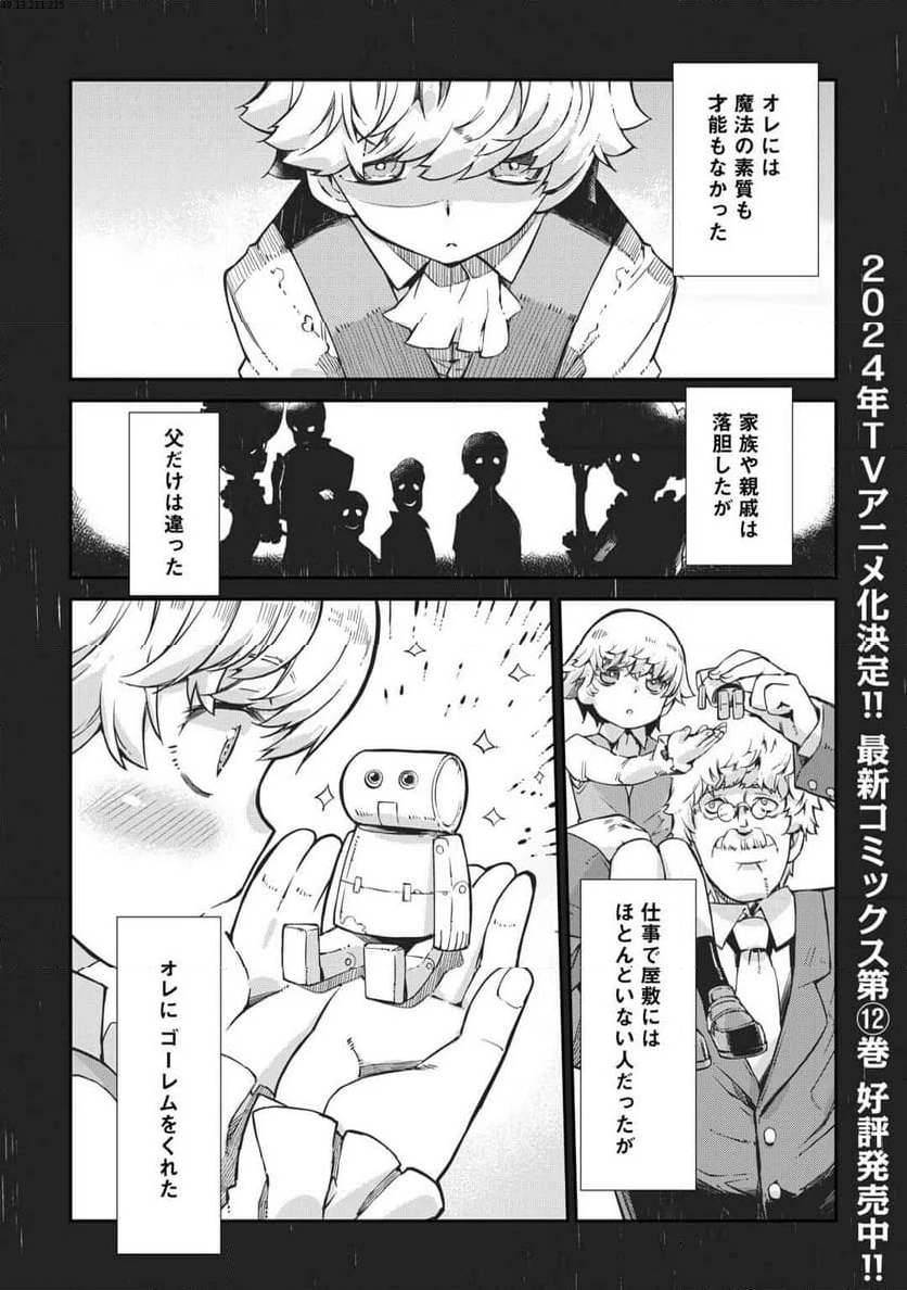 さようなら竜生、こんにちは人生 - 第89話 - Page 1