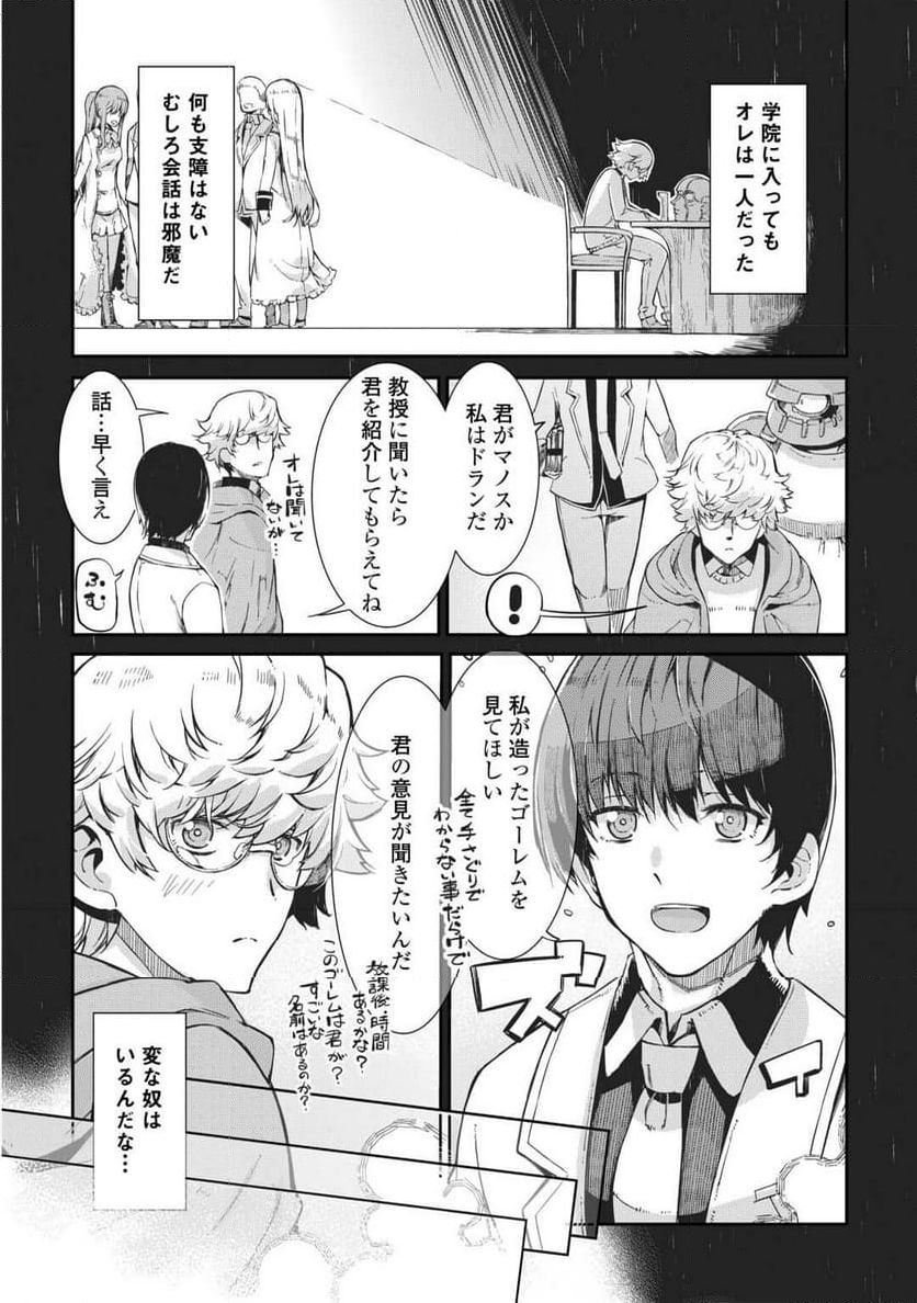 さようなら竜生、こんにちは人生 - 第89話 - Page 2