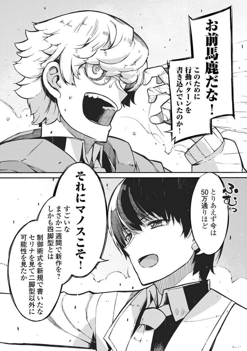 さようなら竜生、こんにちは人生 - 第89話 - Page 13