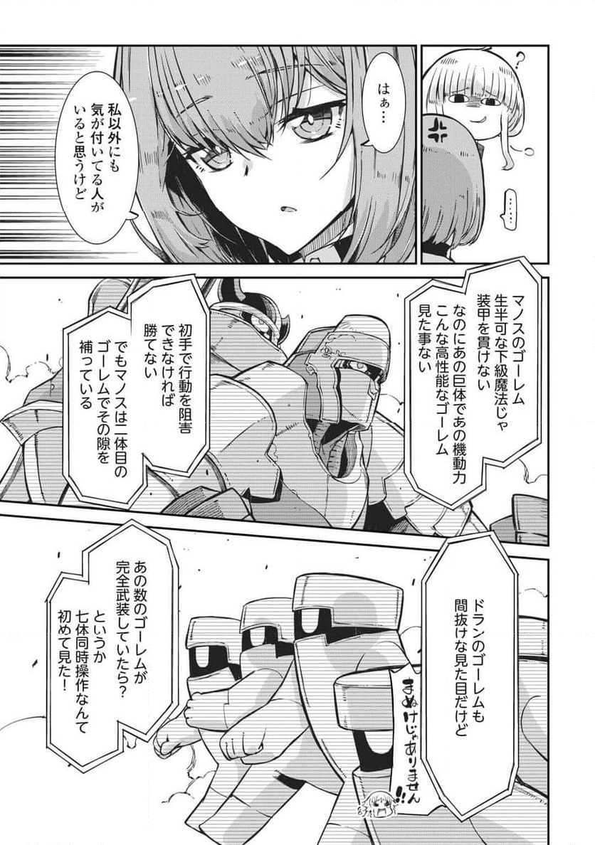 さようなら竜生、こんにちは人生 - 第89話 - Page 15