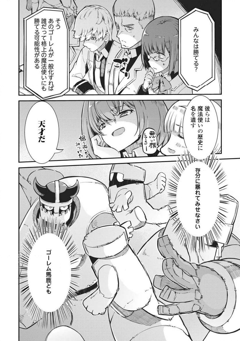 さようなら竜生、こんにちは人生 - 第89話 - Page 16