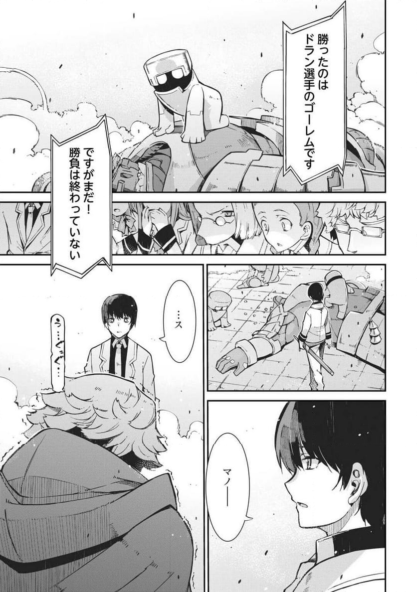 さようなら竜生、こんにちは人生 - 第89話 - Page 27