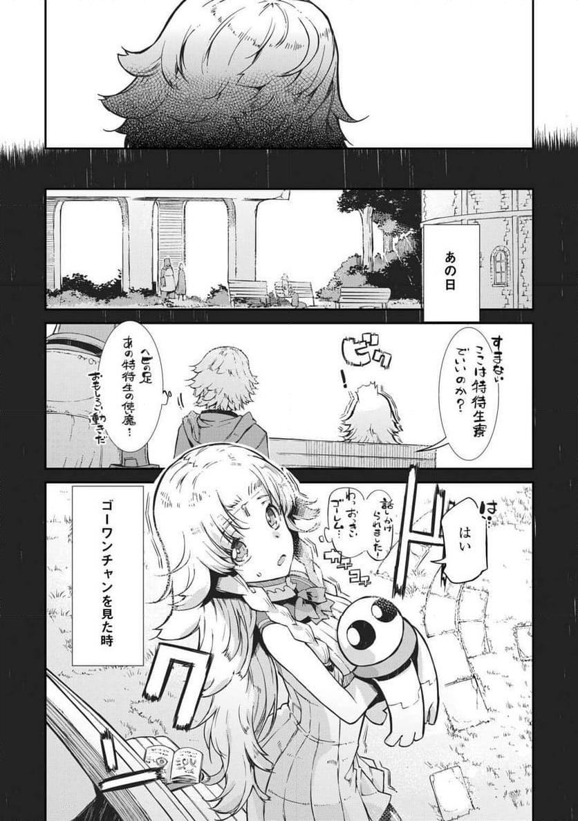 さようなら竜生、こんにちは人生 - 第89話 - Page 28