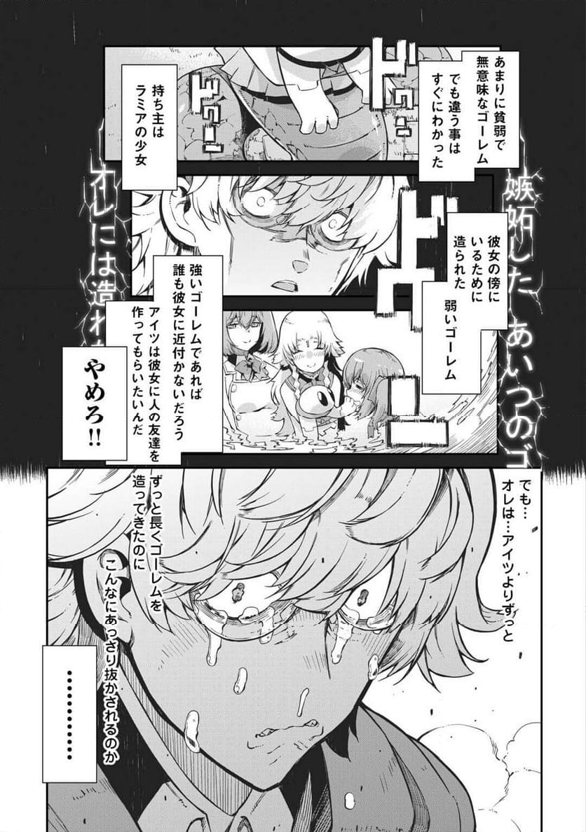 さようなら竜生、こんにちは人生 - 第89話 - Page 29