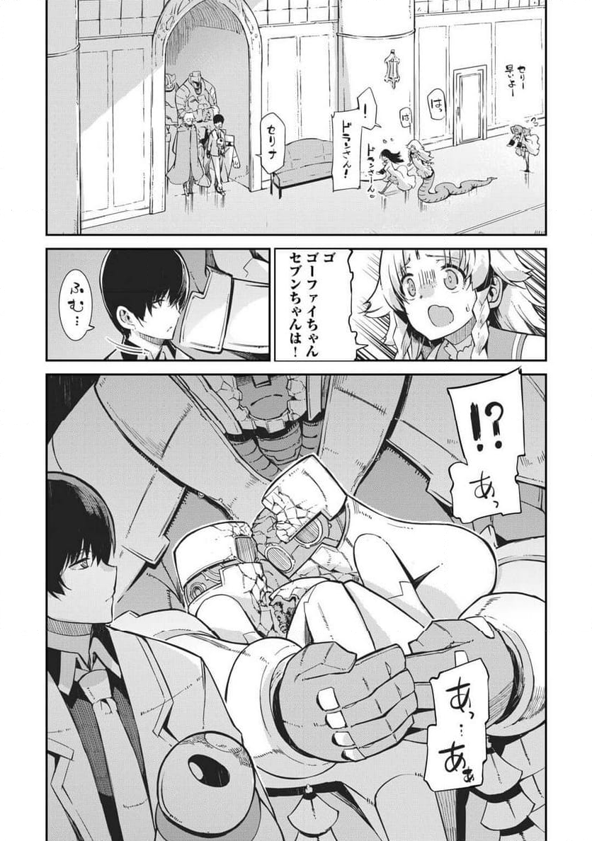 さようなら竜生、こんにちは人生 - 第89話 - Page 32