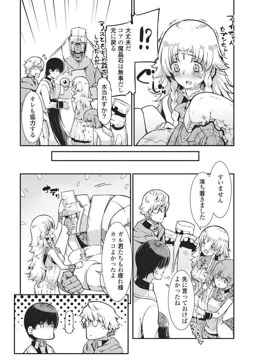 さようなら竜生、こんにちは人生 - 第89話 - Page 33