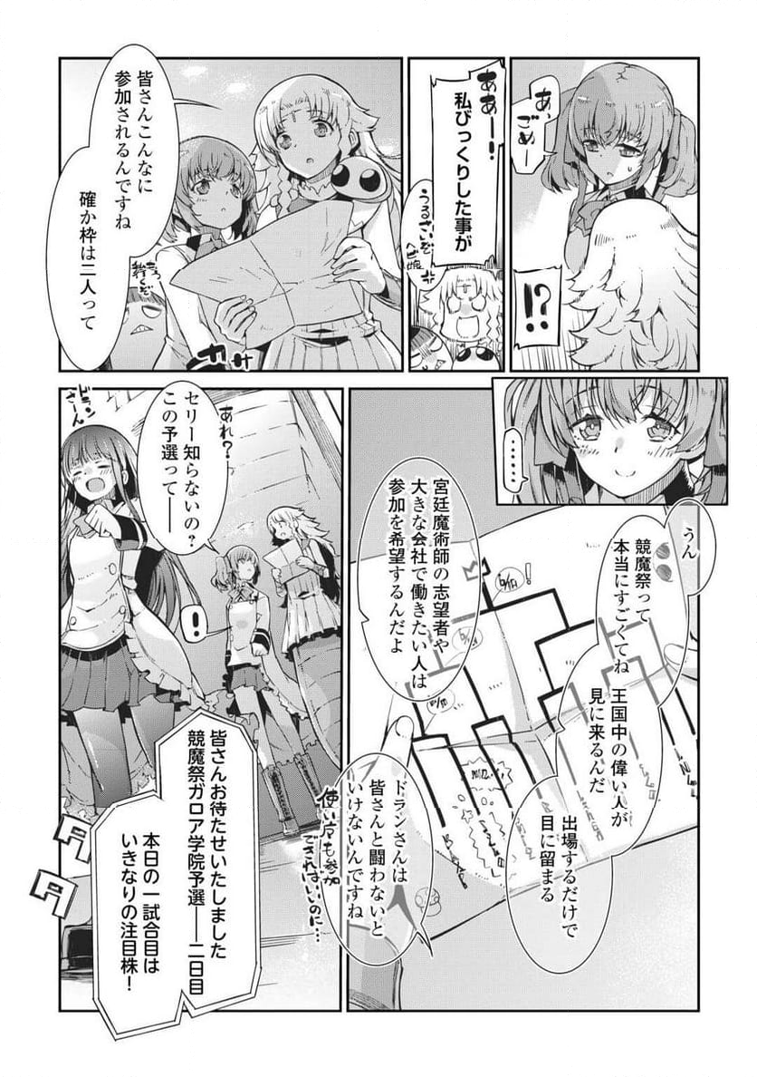 さようなら竜生、こんにちは人生 - 第89話 - Page 5