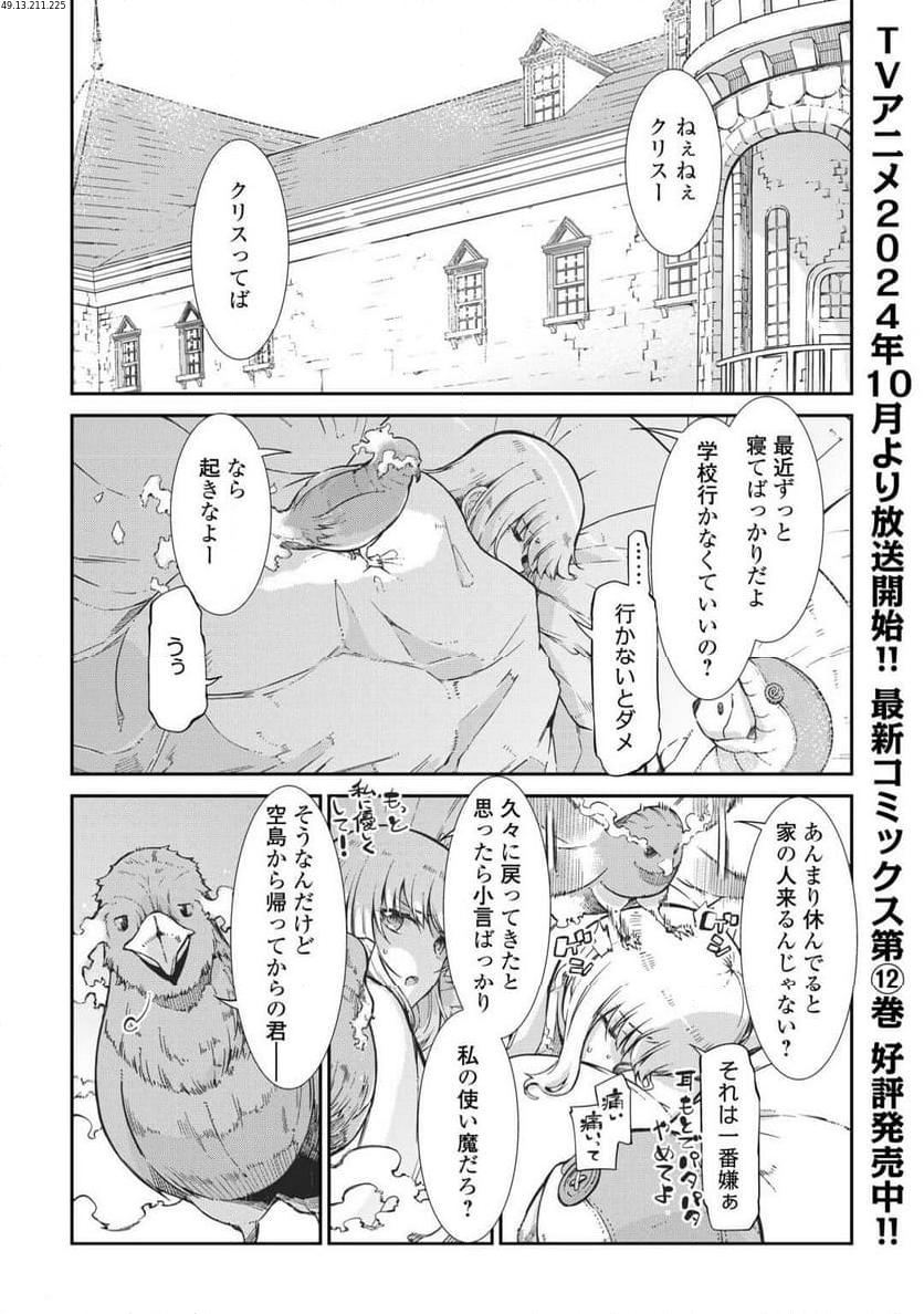 さようなら竜生、こんにちは人生 - 第90話 - Page 1