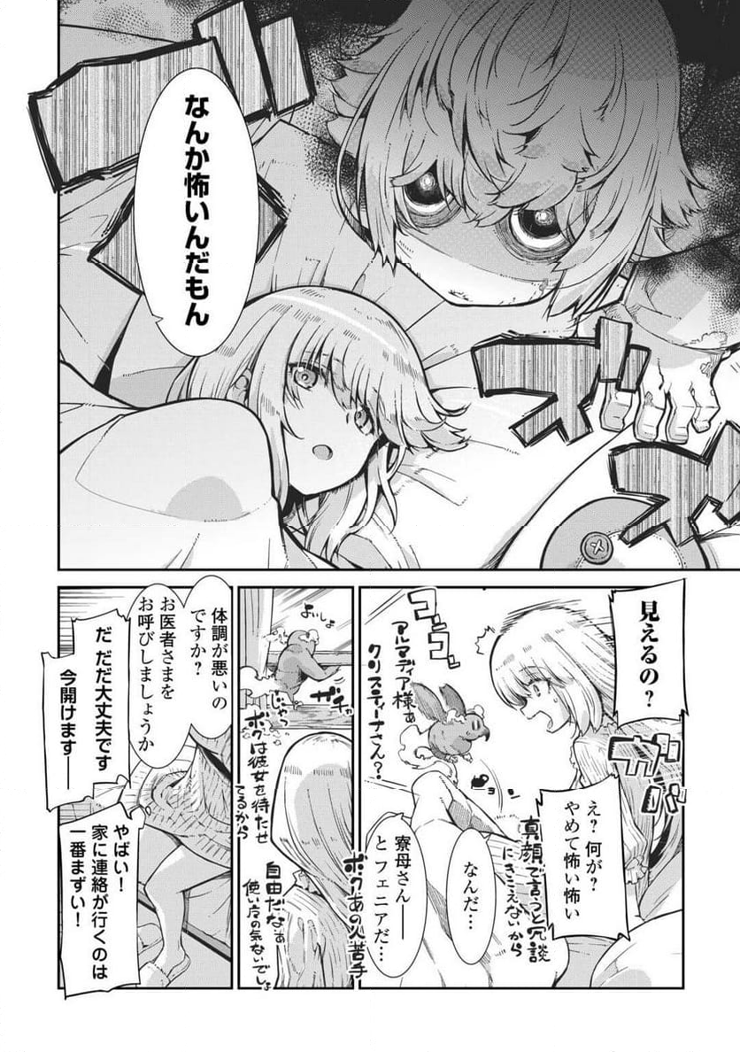 さようなら竜生、こんにちは人生 - 第90話 - Page 2