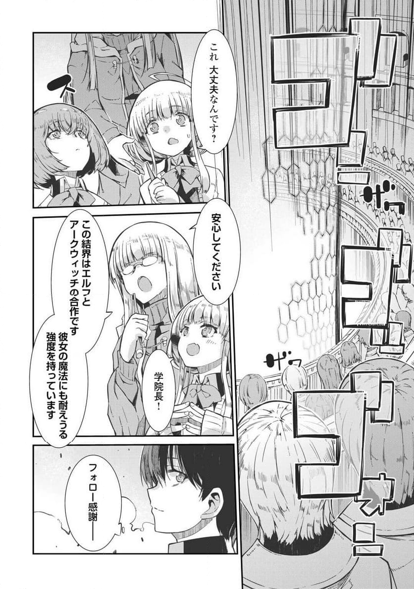 さようなら竜生、こんにちは人生 - 第90話 - Page 12