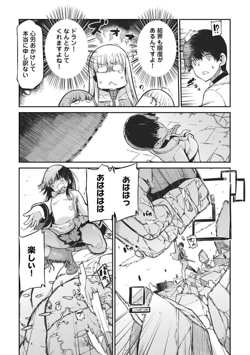 さようなら竜生、こんにちは人生 - 第90話 - Page 13