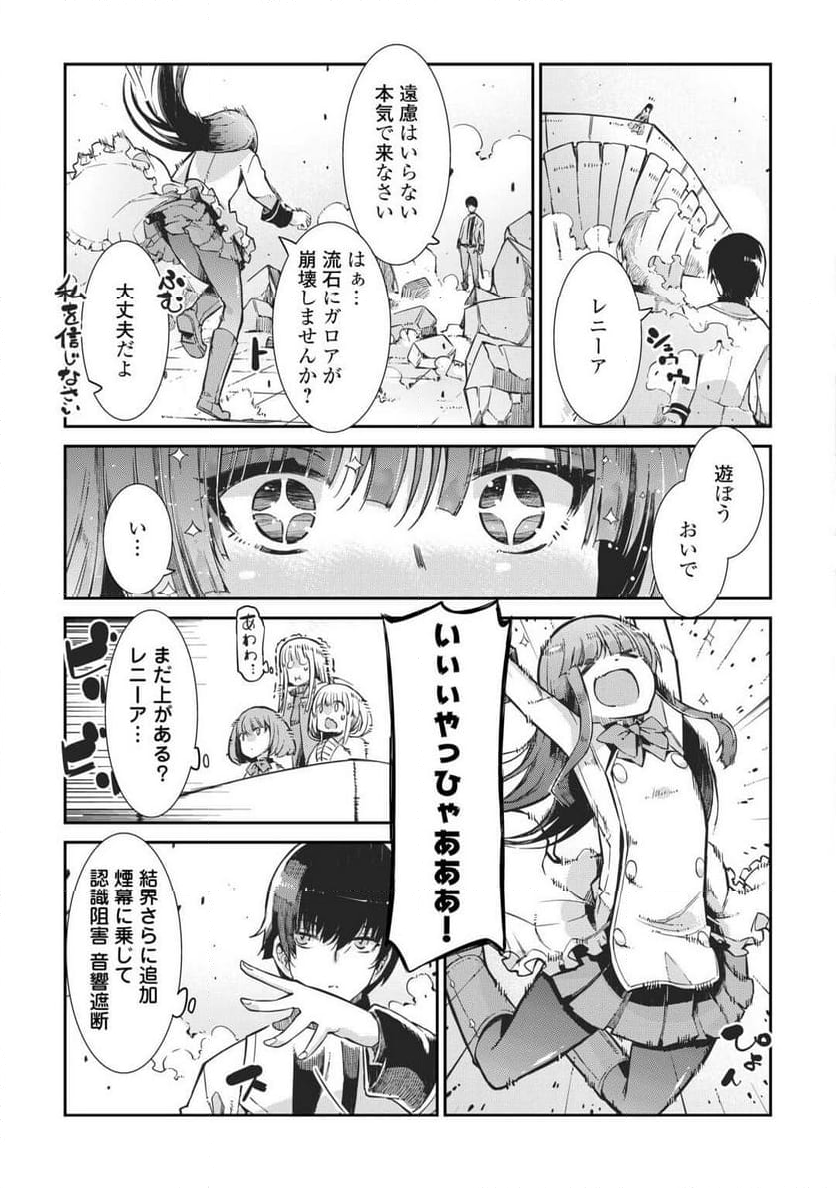 さようなら竜生、こんにちは人生 - 第90話 - Page 15