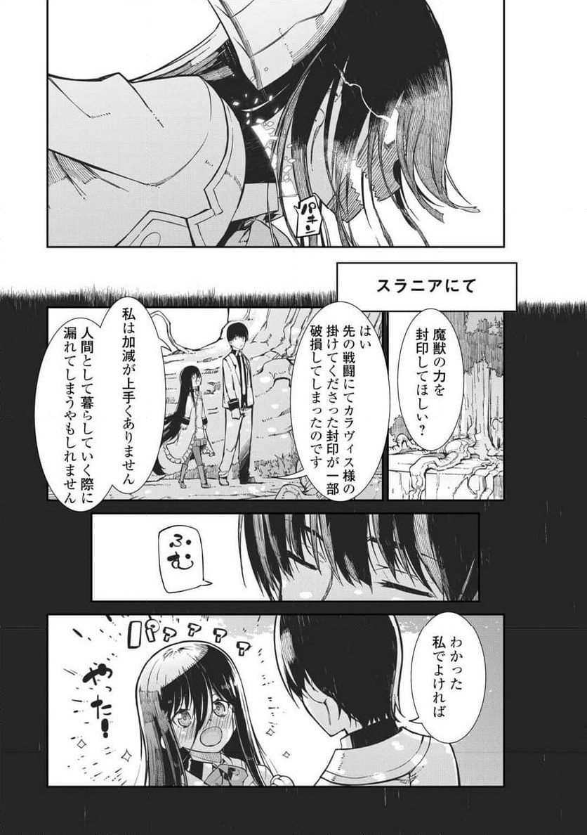 さようなら竜生、こんにちは人生 - 第90話 - Page 18