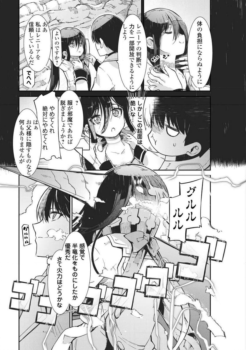 さようなら竜生、こんにちは人生 - 第90話 - Page 19