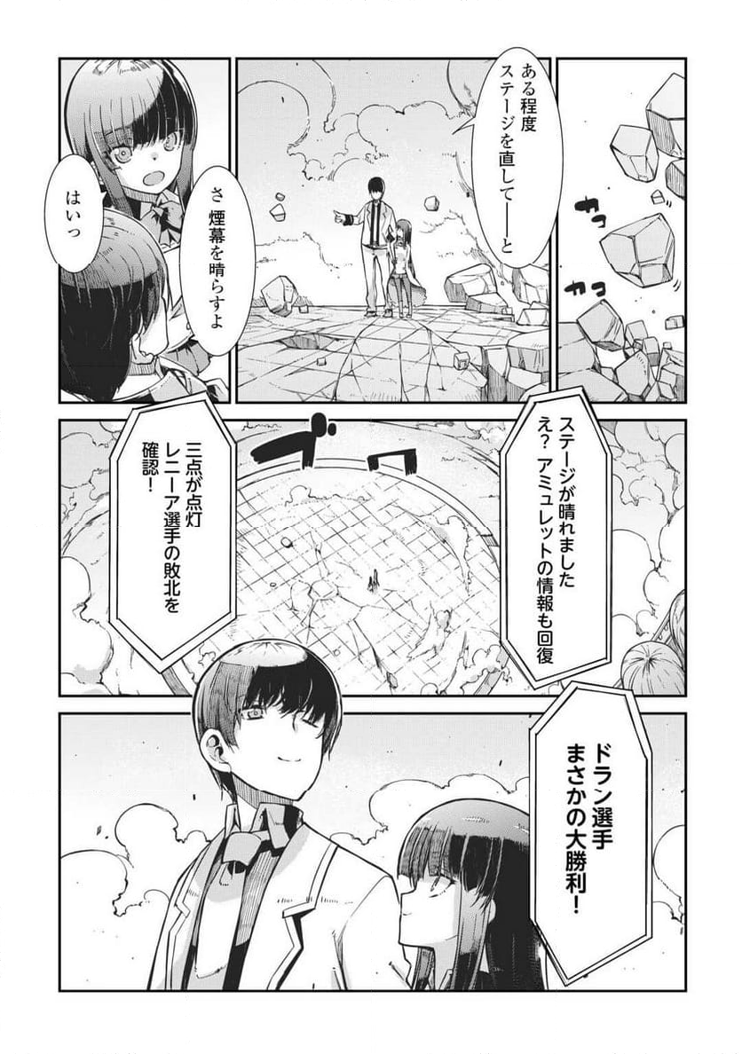 さようなら竜生、こんにちは人生 - 第90話 - Page 25