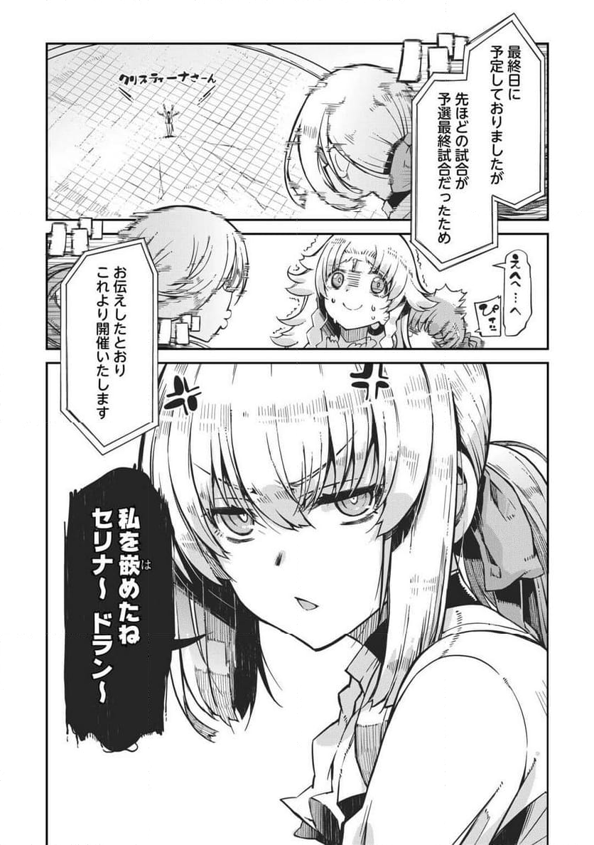 さようなら竜生、こんにちは人生 - 第90話 - Page 28