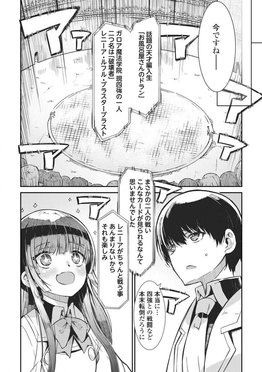 さようなら竜生、こんにちは人生 - 第90話 - Page 5