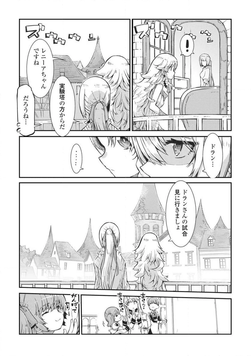 さようなら竜生、こんにちは人生 - 第90話 - Page 7