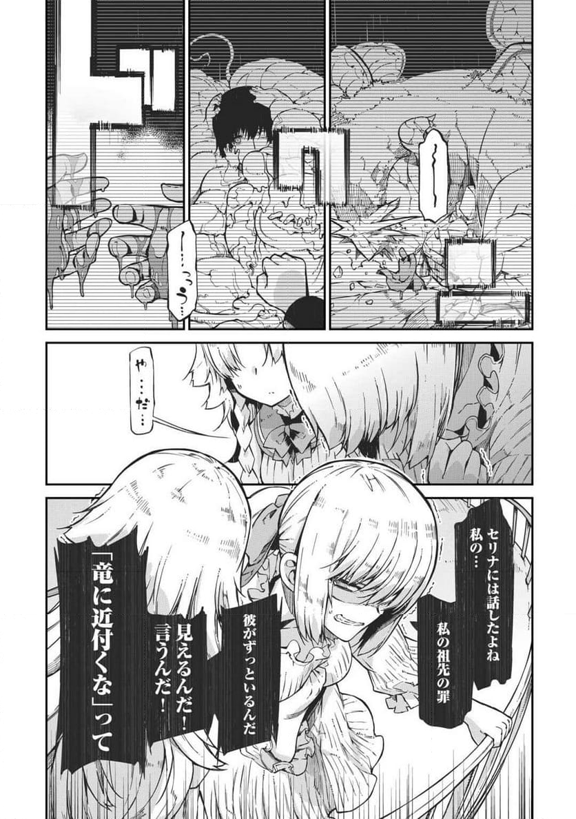 さようなら竜生、こんにちは人生 - 第90話 - Page 8