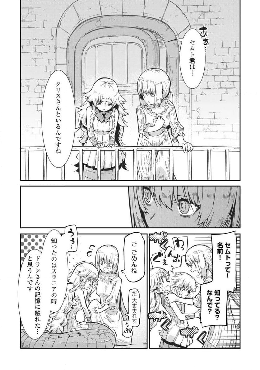 さようなら竜生、こんにちは人生 - 第90話 - Page 9