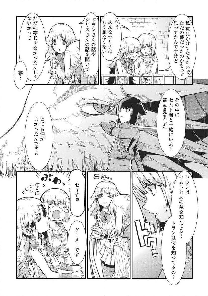 さようなら竜生、こんにちは人生 - 第90話 - Page 10