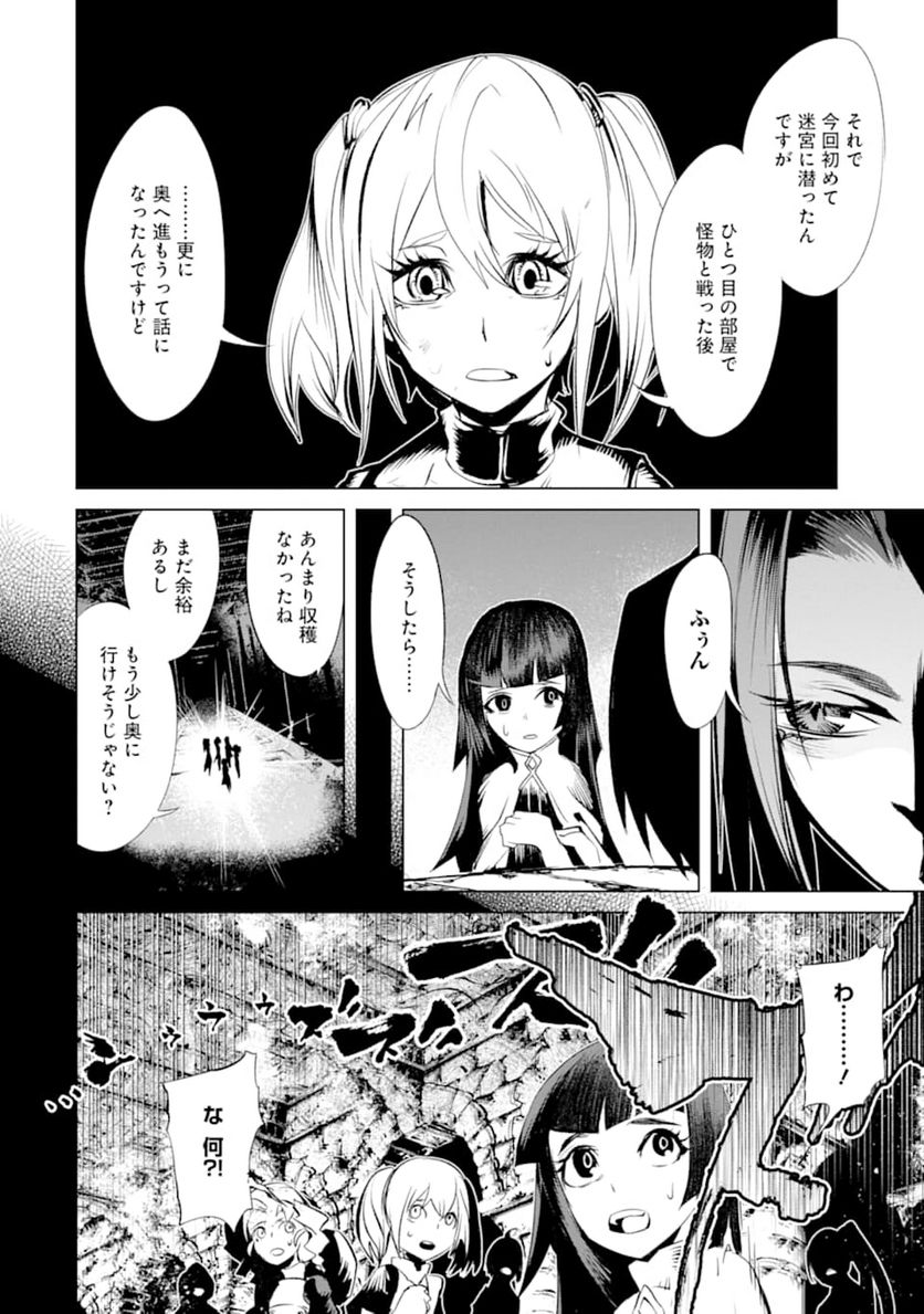 ゴブリンスレイヤー外伝2 ダイ・カタナ - 第11話 - Page 10