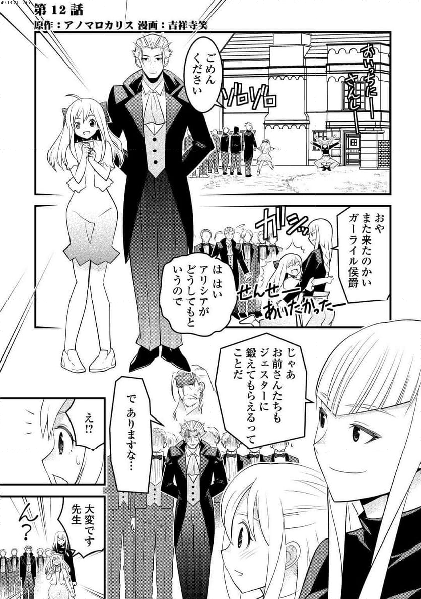 魔境育ちの全能冒険者は異世界で好き勝手生きる！！ ～追い出したクセに戻ってこいだと？そんなの知るか！！～ 第12話 - Trang 1