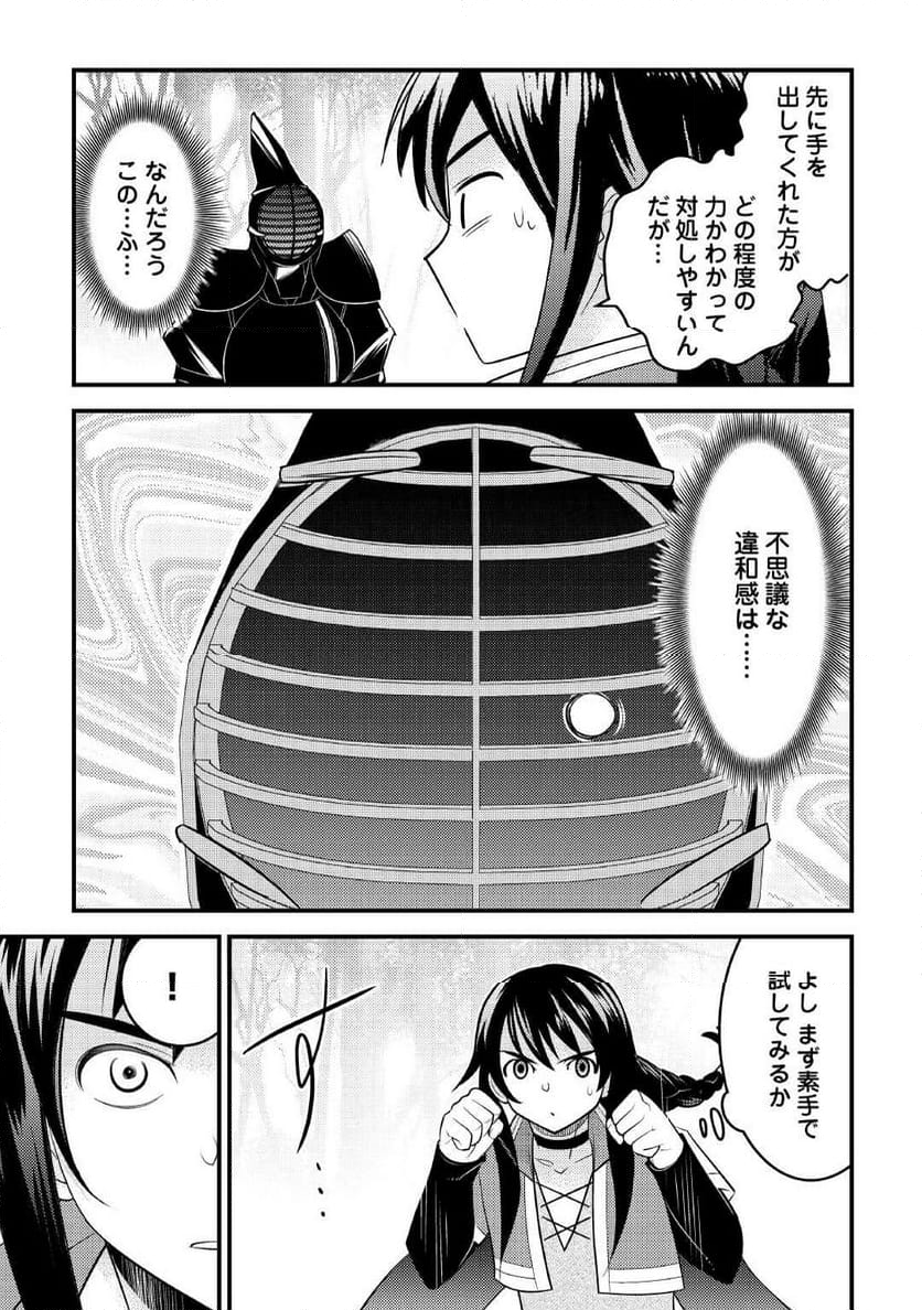 魔境育ちの全能冒険者は異世界で好き勝手生きる！！ ～追い出したクセに戻ってこいだと？そんなの知るか！！～ 第12話 - Trang 11