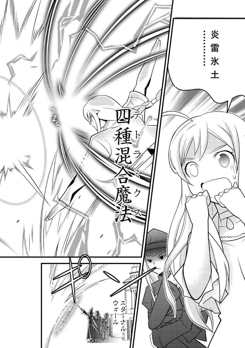 魔境育ちの全能冒険者は異世界で好き勝手生きる！！ ～追い出したクセに戻ってこいだと？そんなの知るか！！～ 第12話 - Trang 14