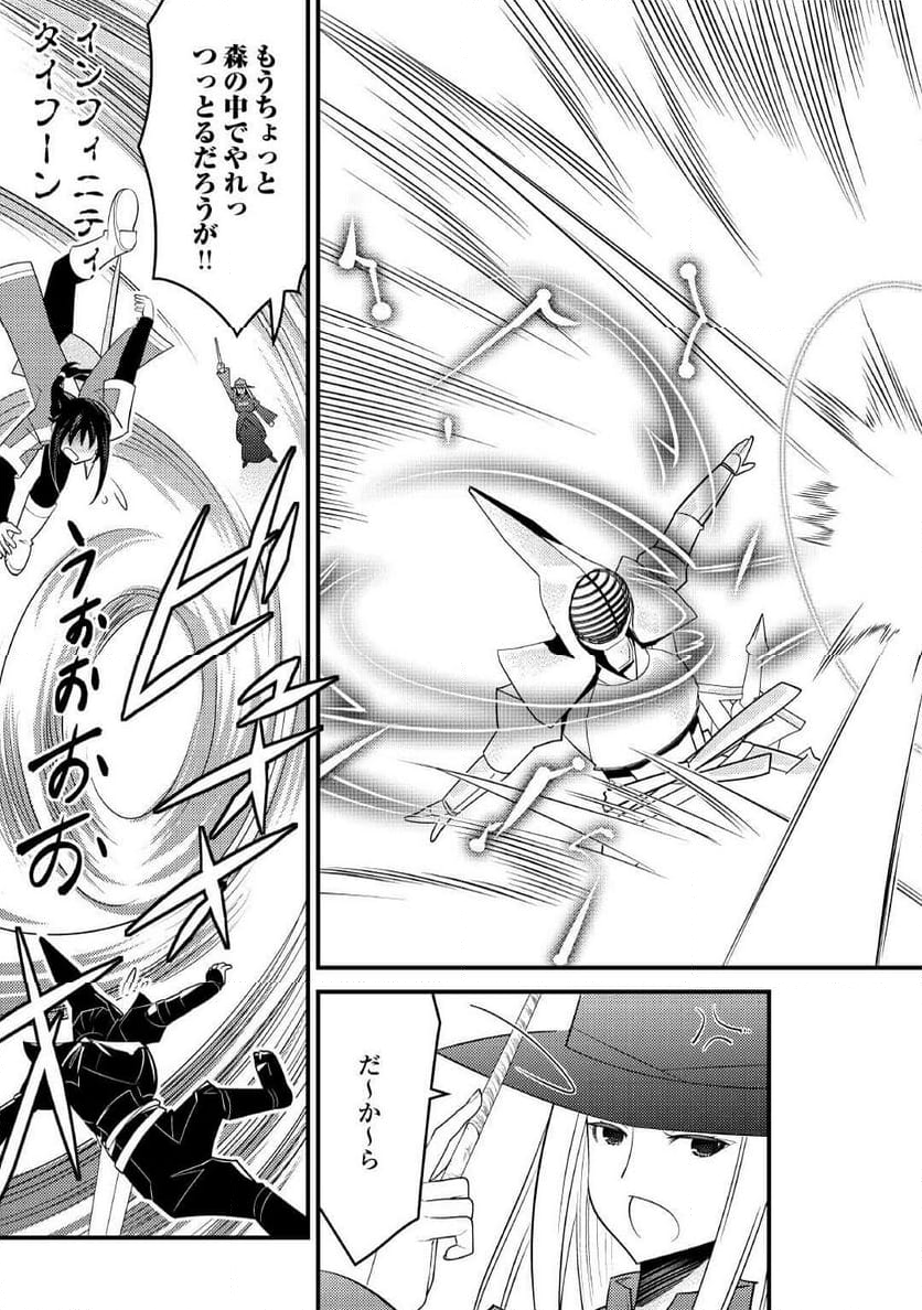 魔境育ちの全能冒険者は異世界で好き勝手生きる！！ ～追い出したクセに戻ってこいだと？そんなの知るか！！～ 第12話 - Trang 15